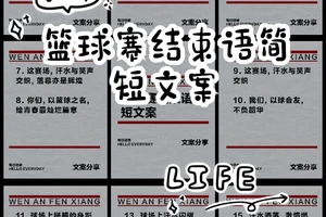 篮球训练结束语大全简短